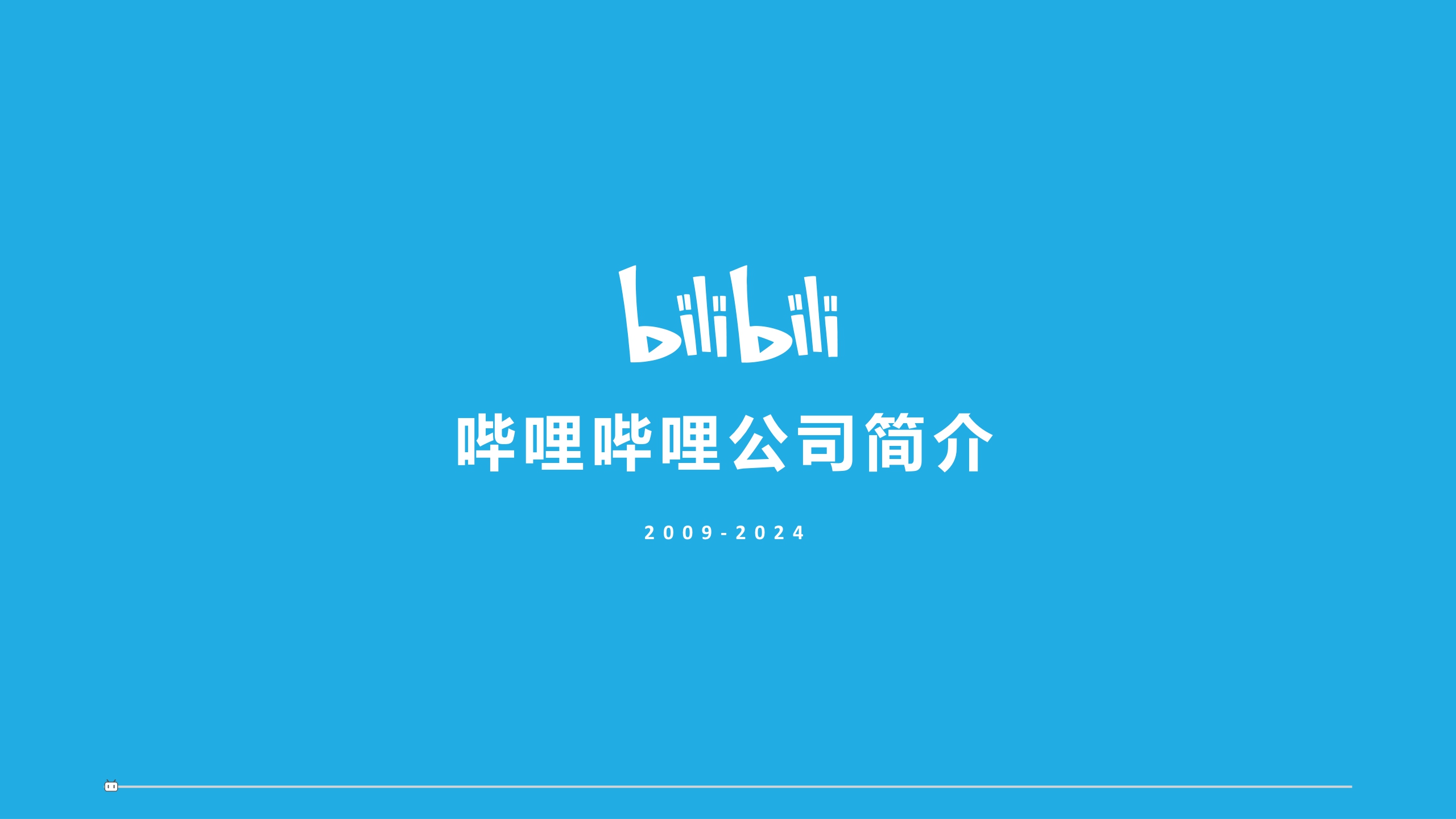 2024哔哩哔哩公司简介-38页