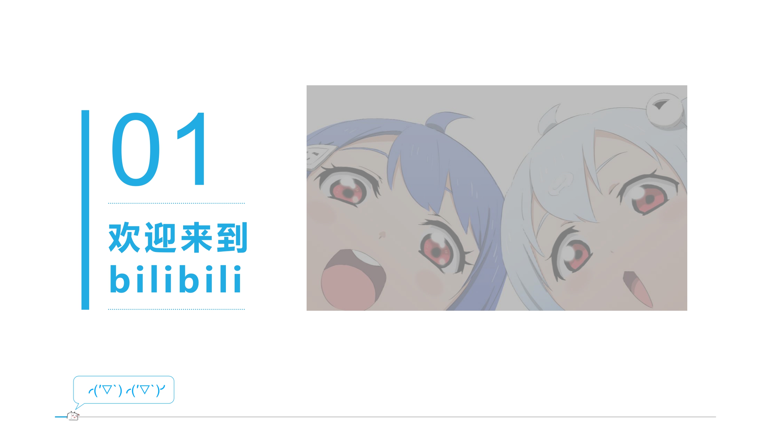 2024哔哩哔哩公司简介-38页