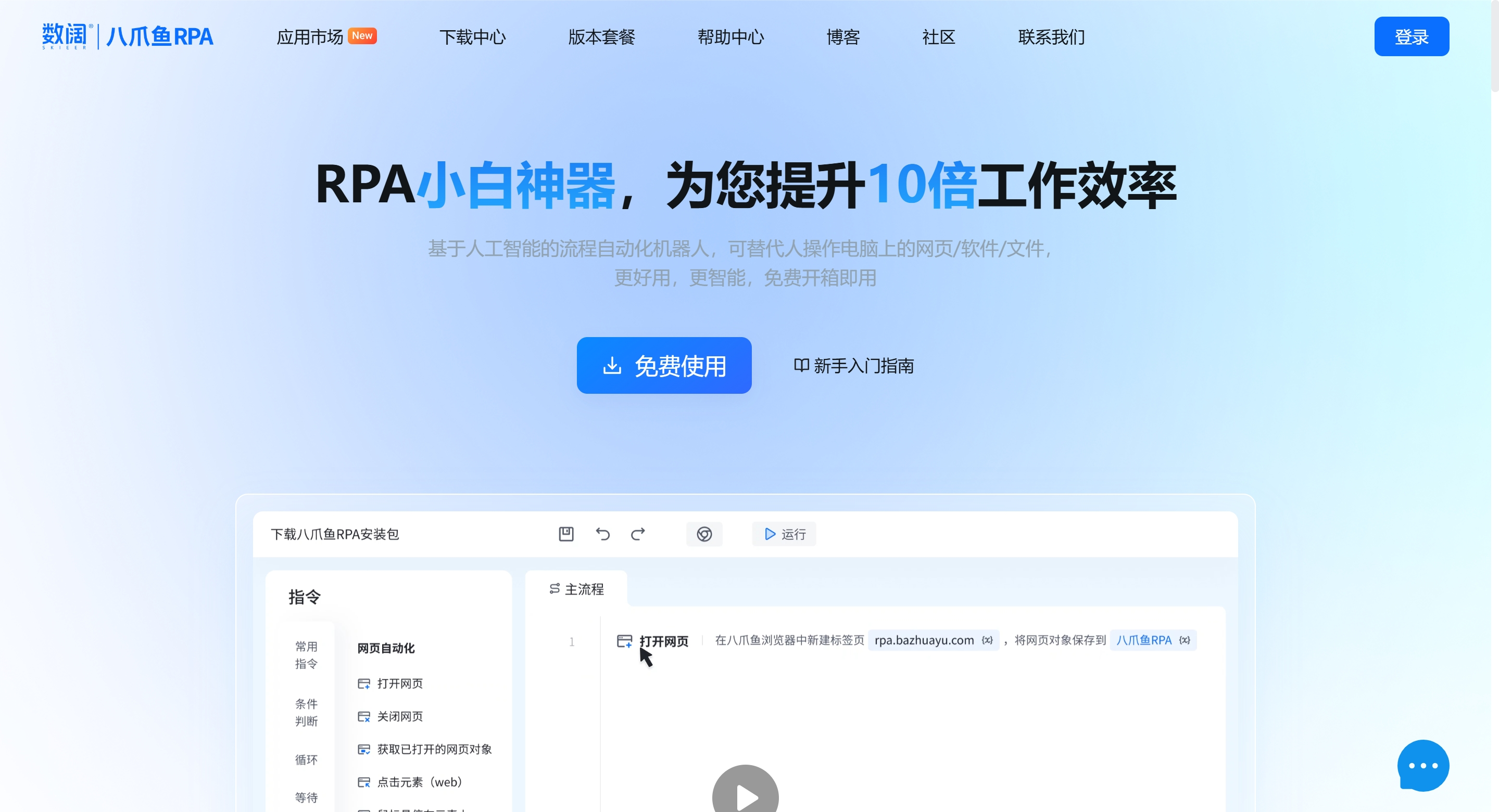 八爪鱼RPA安装教程​