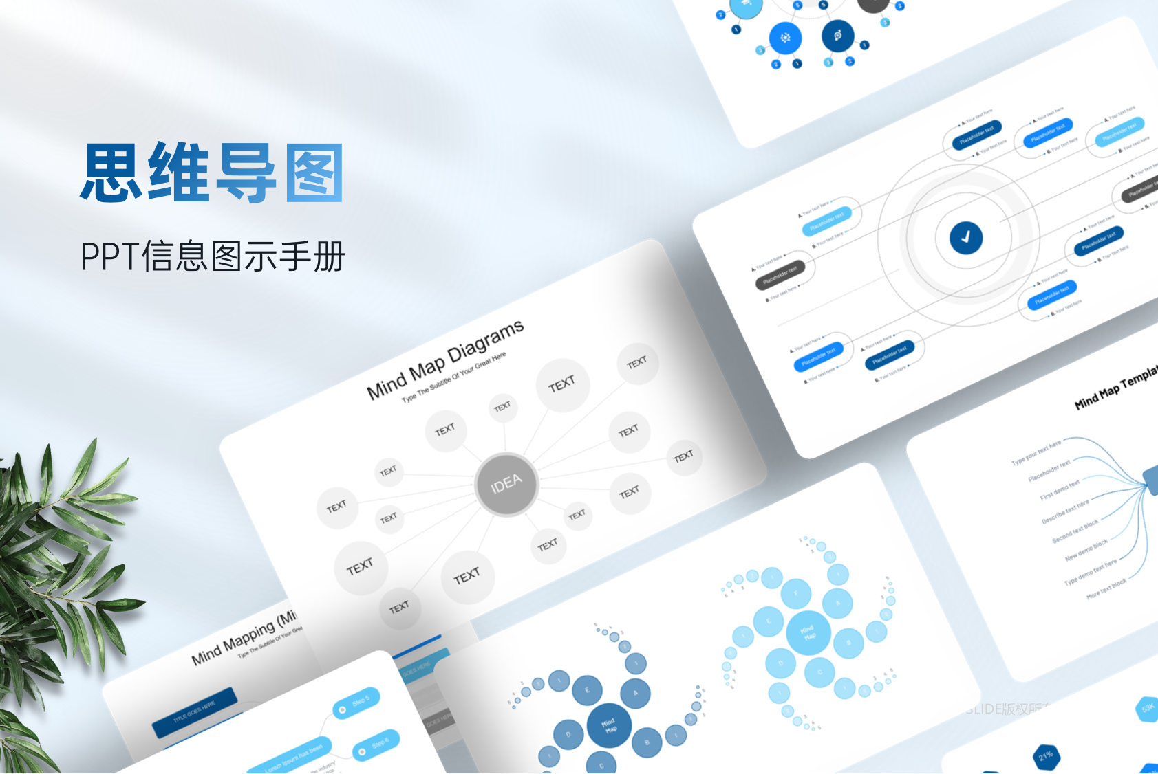 80张思维导图信息图示PPT模板！