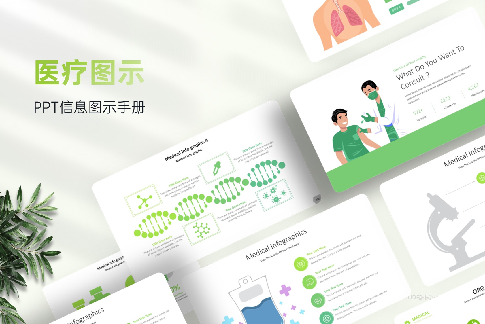 200张医疗医药信息图示PPT模板，矢量可编辑！