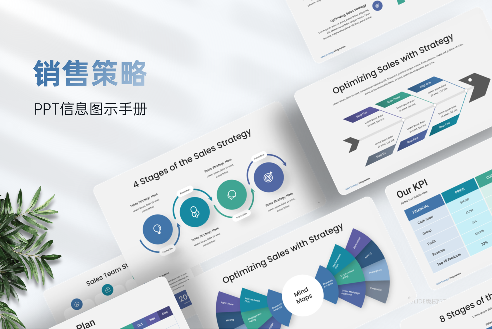 60张销售策略图示PPT模板，支持一键换色！