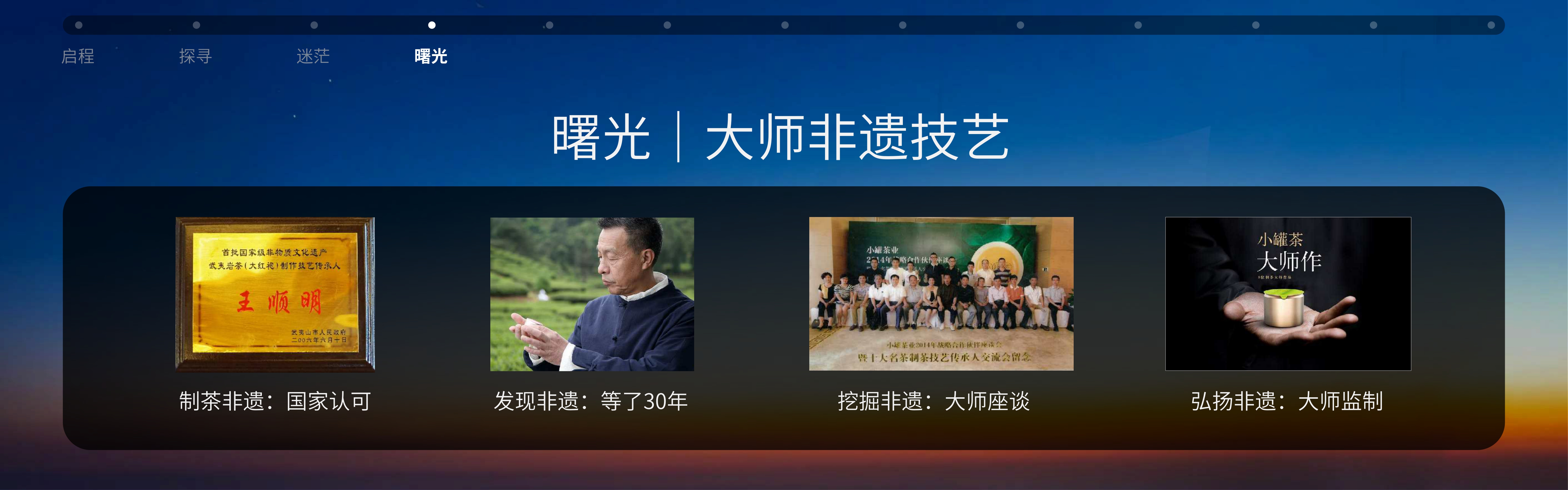 2024小罐茶十二周年发布会PPT案例-42页