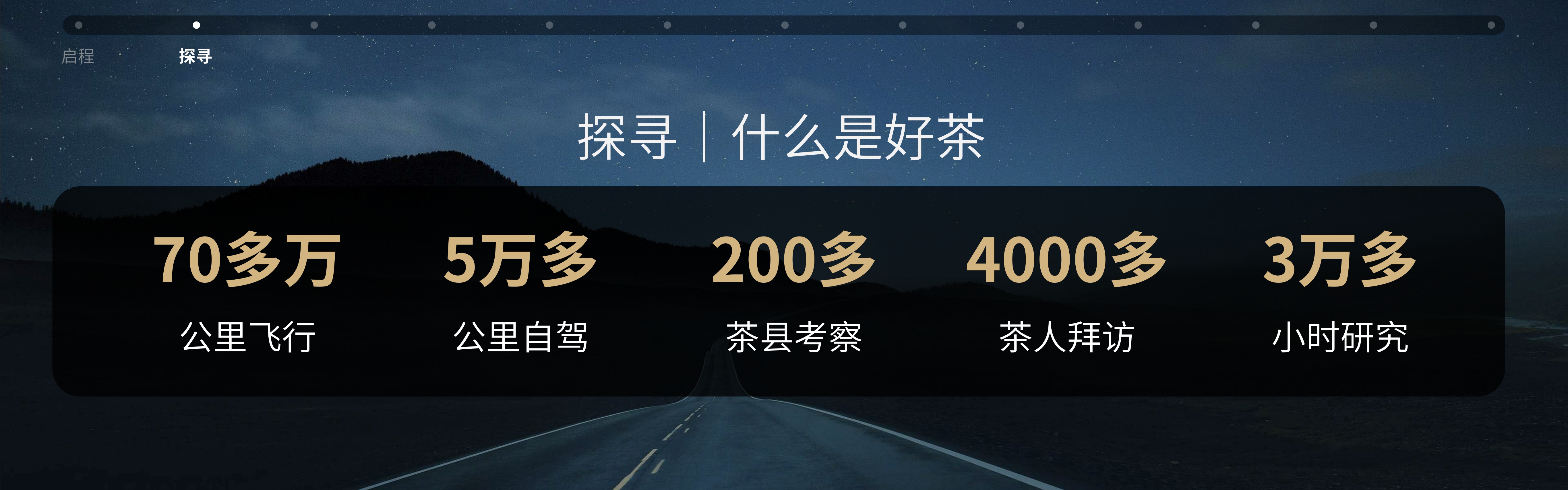 2024小罐茶十二周年发布会PPT案例-42页