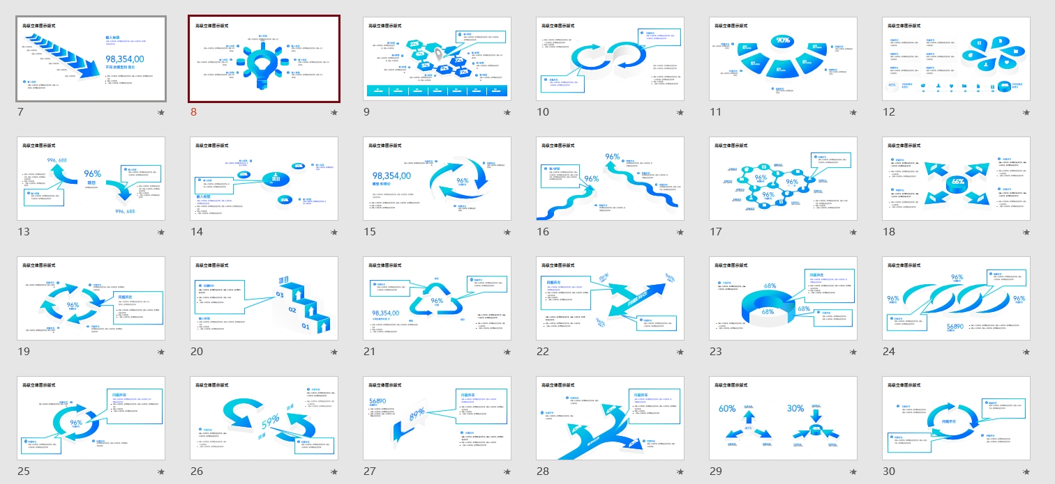56页立体信息逻辑PPT模板版式,太高级啦!