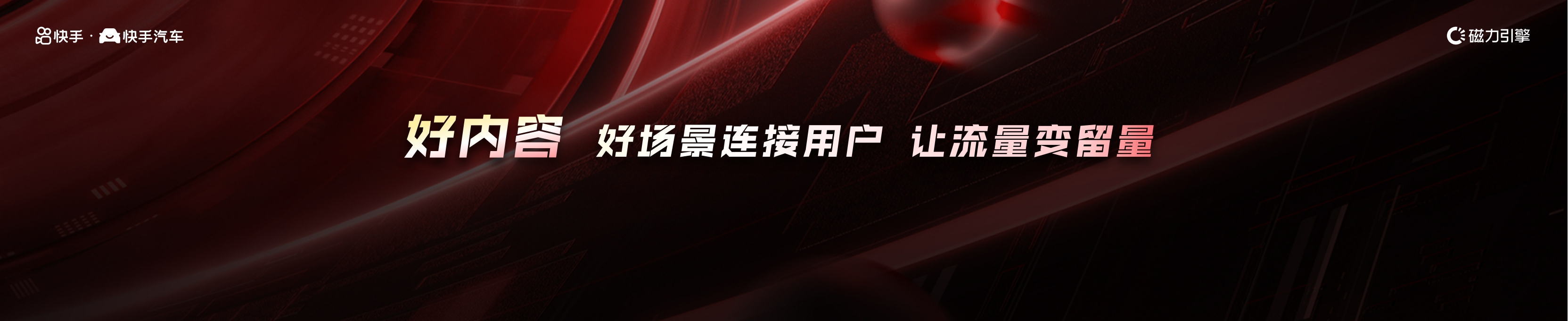 2024快手汽车全域解决方案-25页