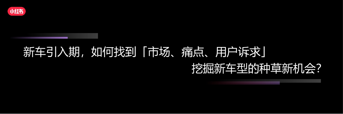 2024小红书汽车行业营销峰会-25页