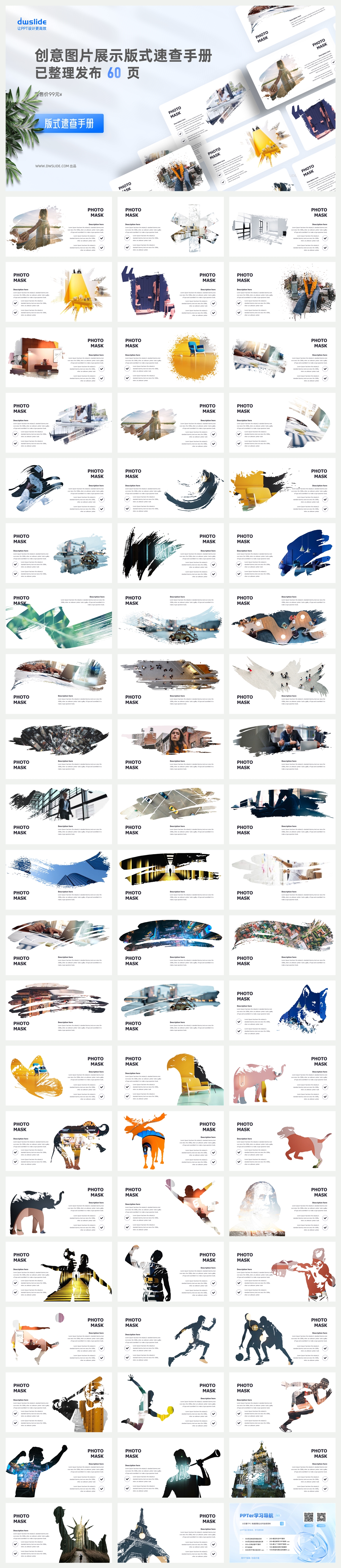 60页创意单图展示创意排版PPT模板版式
