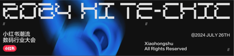 2024小红书潮流数码行业大会PPT案例-110页