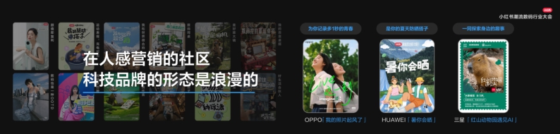 2024小红书潮流数码行业大会PPT案例-110页