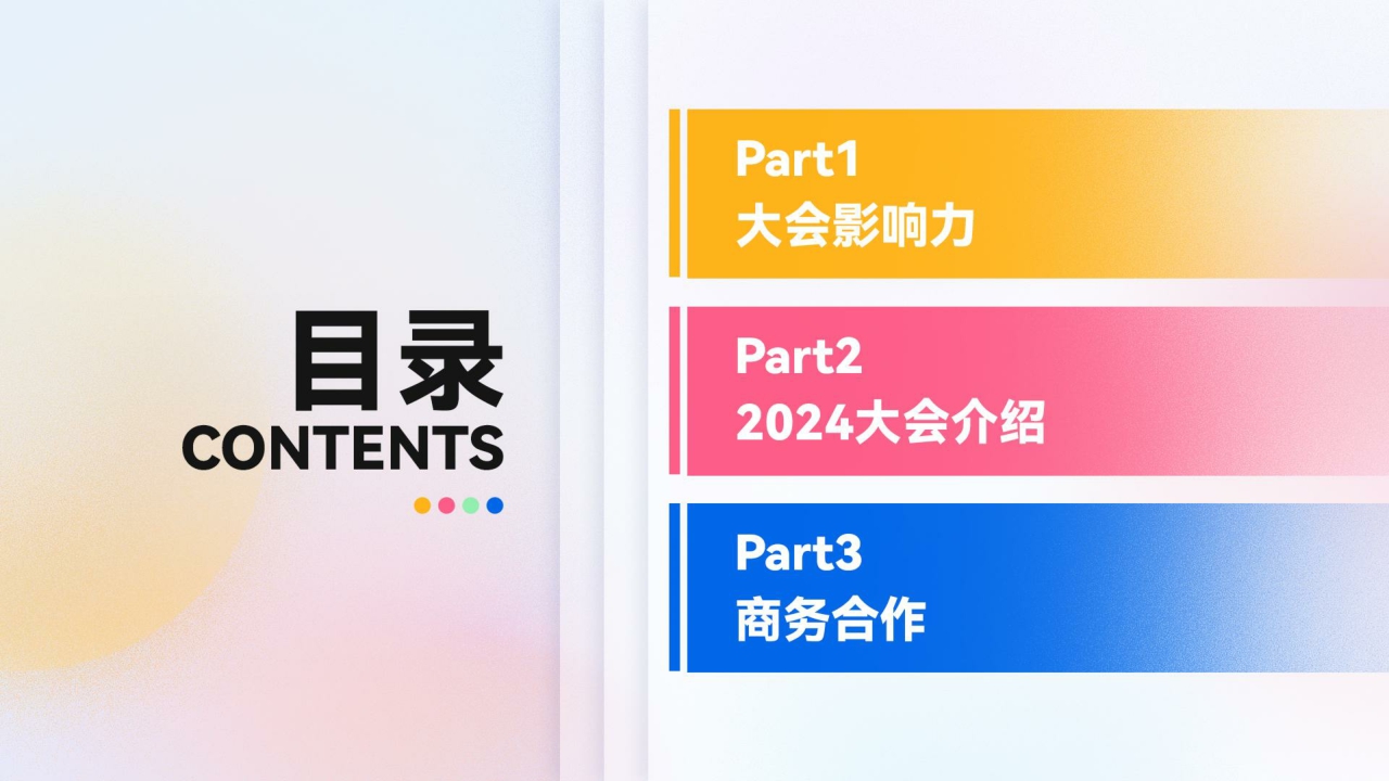 2024年科大讯飞1024招商方案-32页