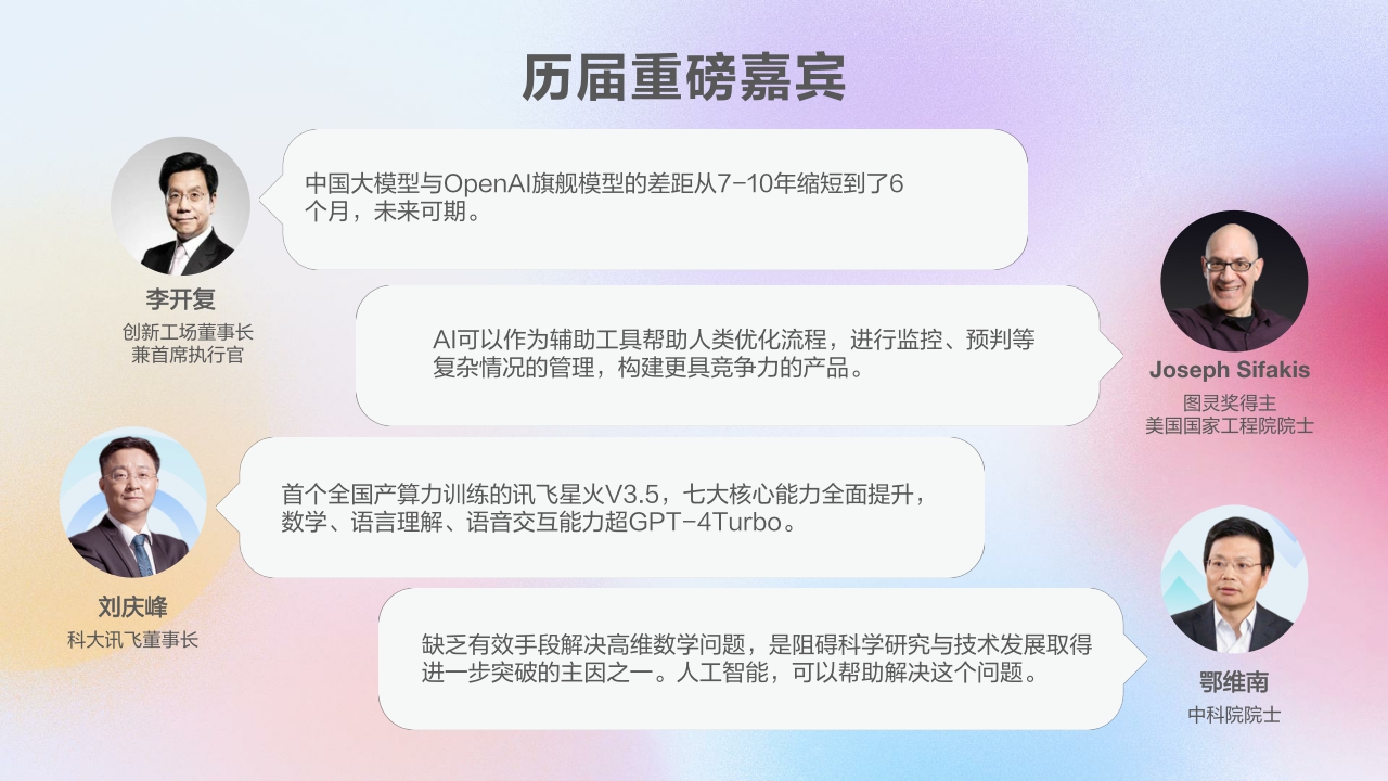 2024年科大讯飞1024招商方案-32页