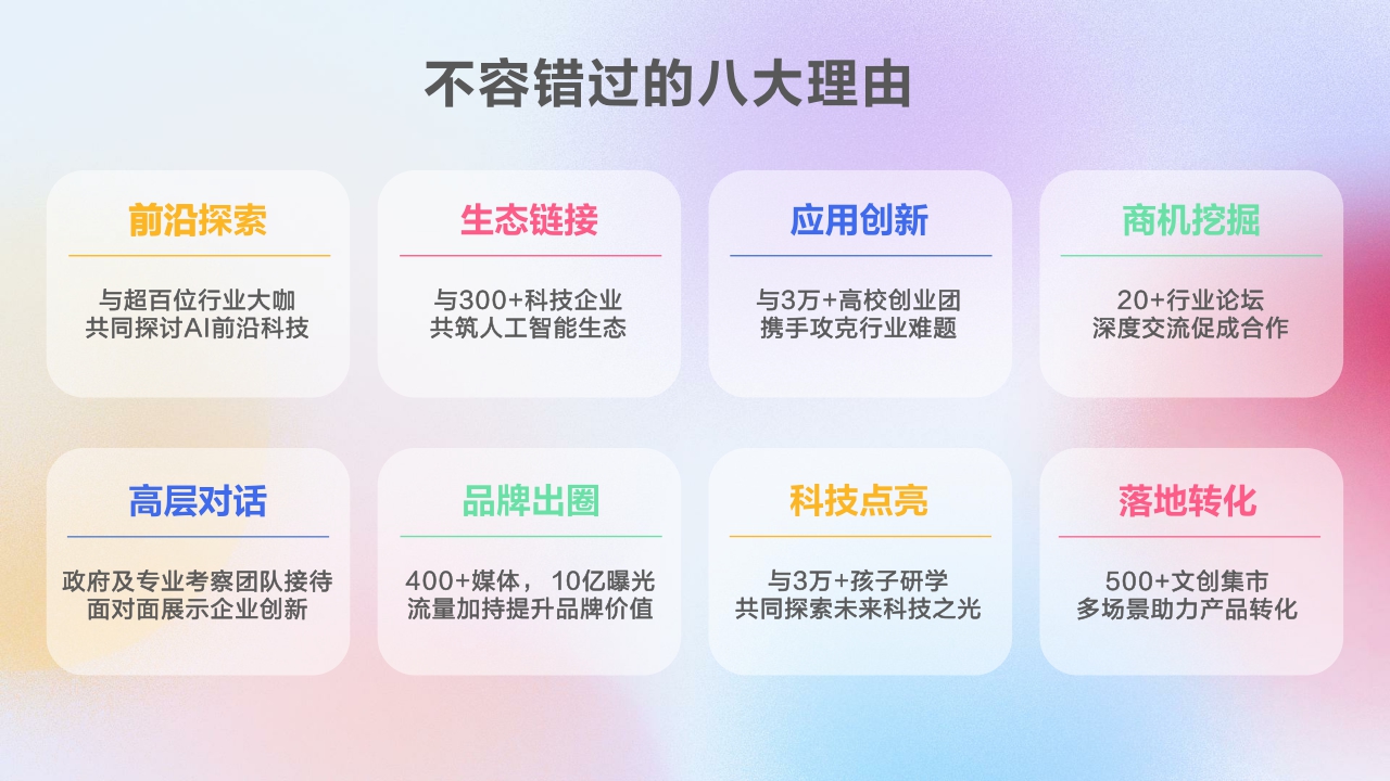 2024年科大讯飞1024招商方案-32页