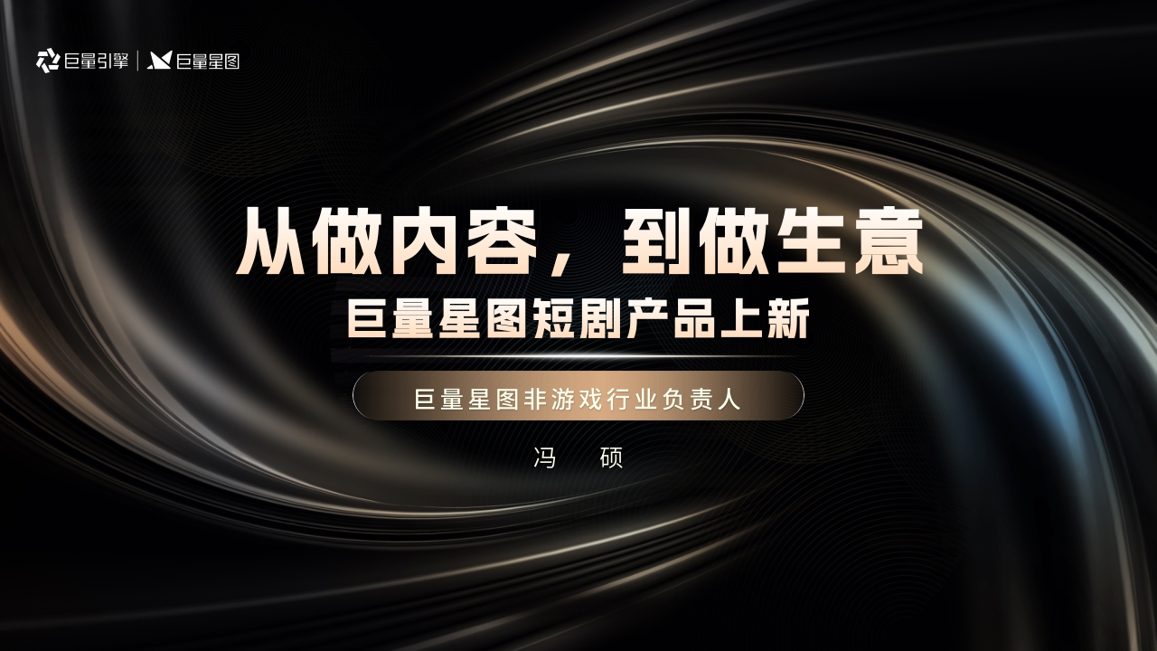 2024年巨量引擎短剧行业生态大会PPT案例-100页