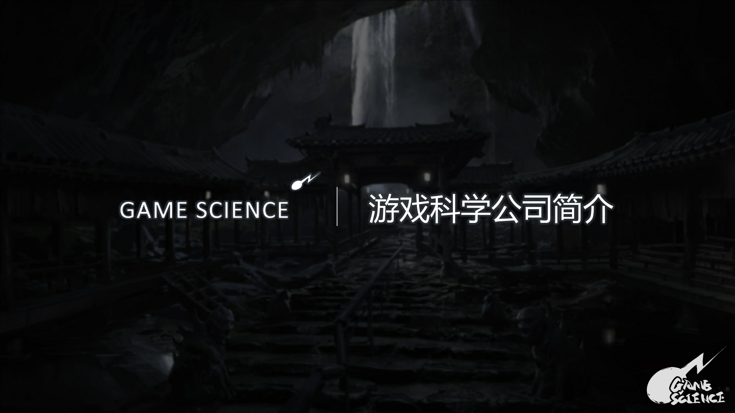 《黑神话：悟空》IP介绍手册2024
