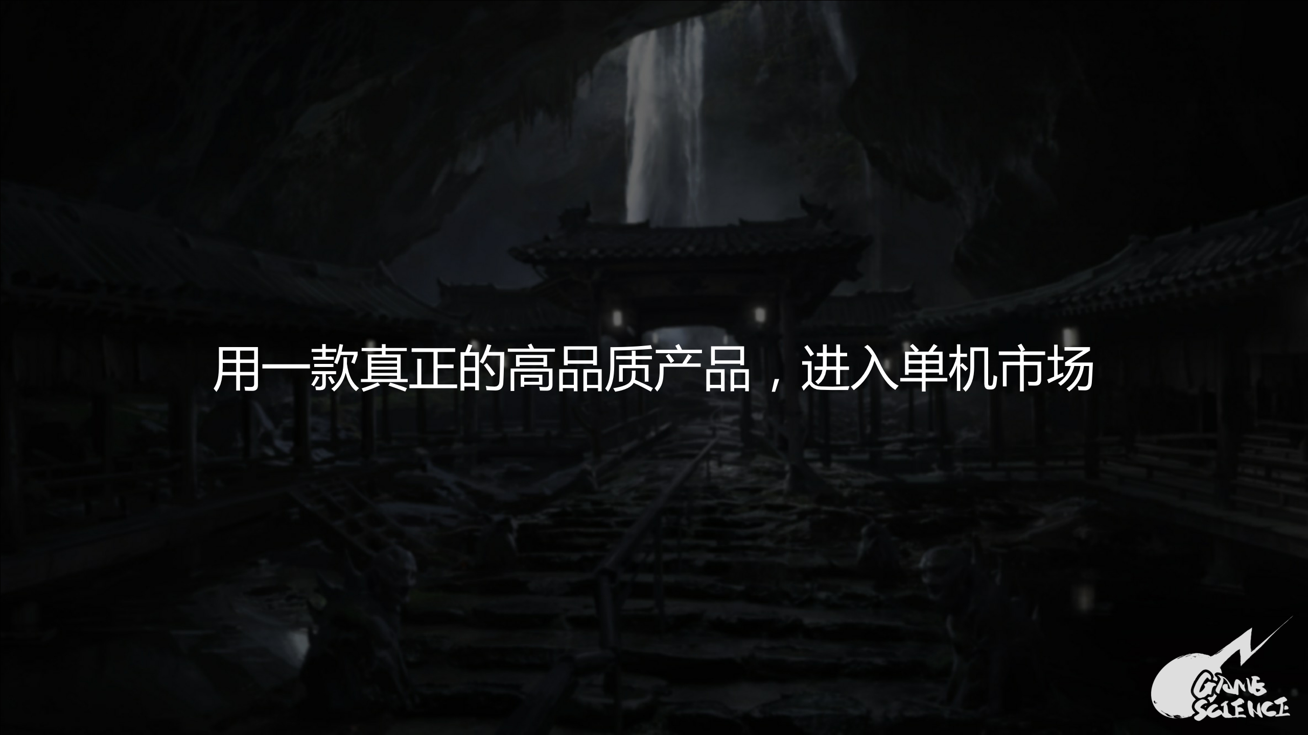 《黑神话：悟空》IP介绍手册2024