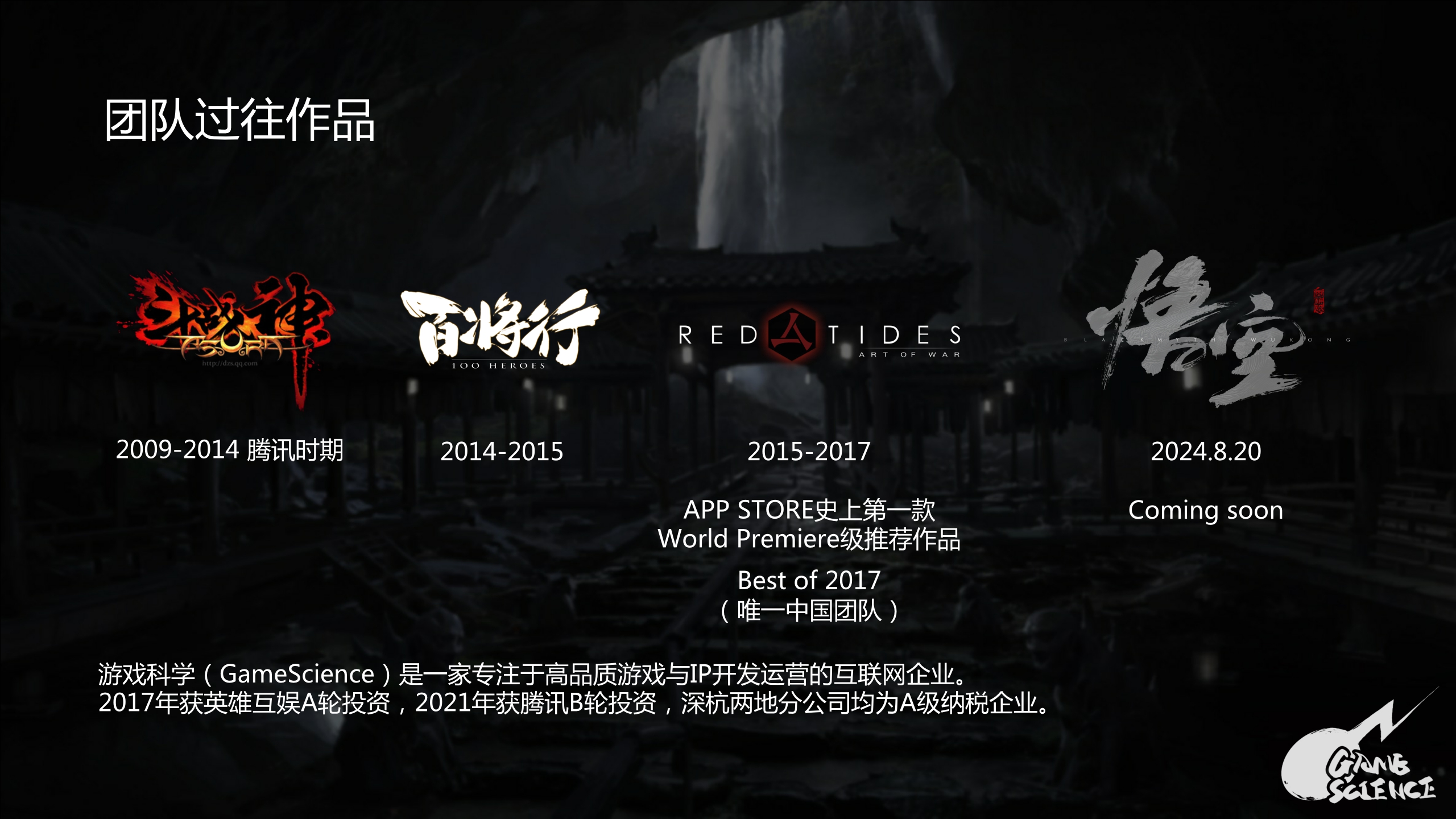 《黑神话：悟空》IP介绍手册2024