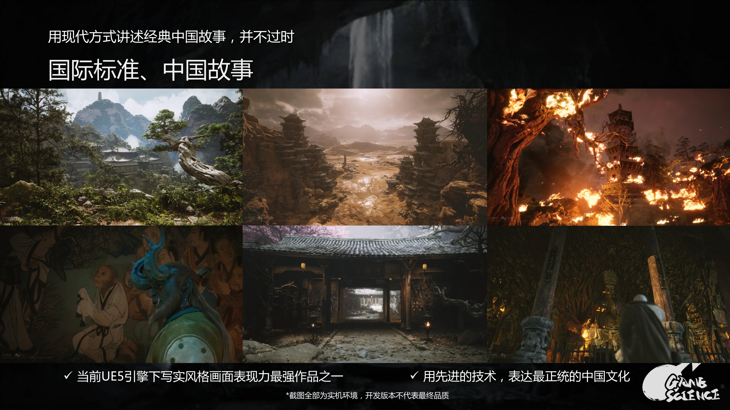 《黑神话：悟空》IP介绍手册2024