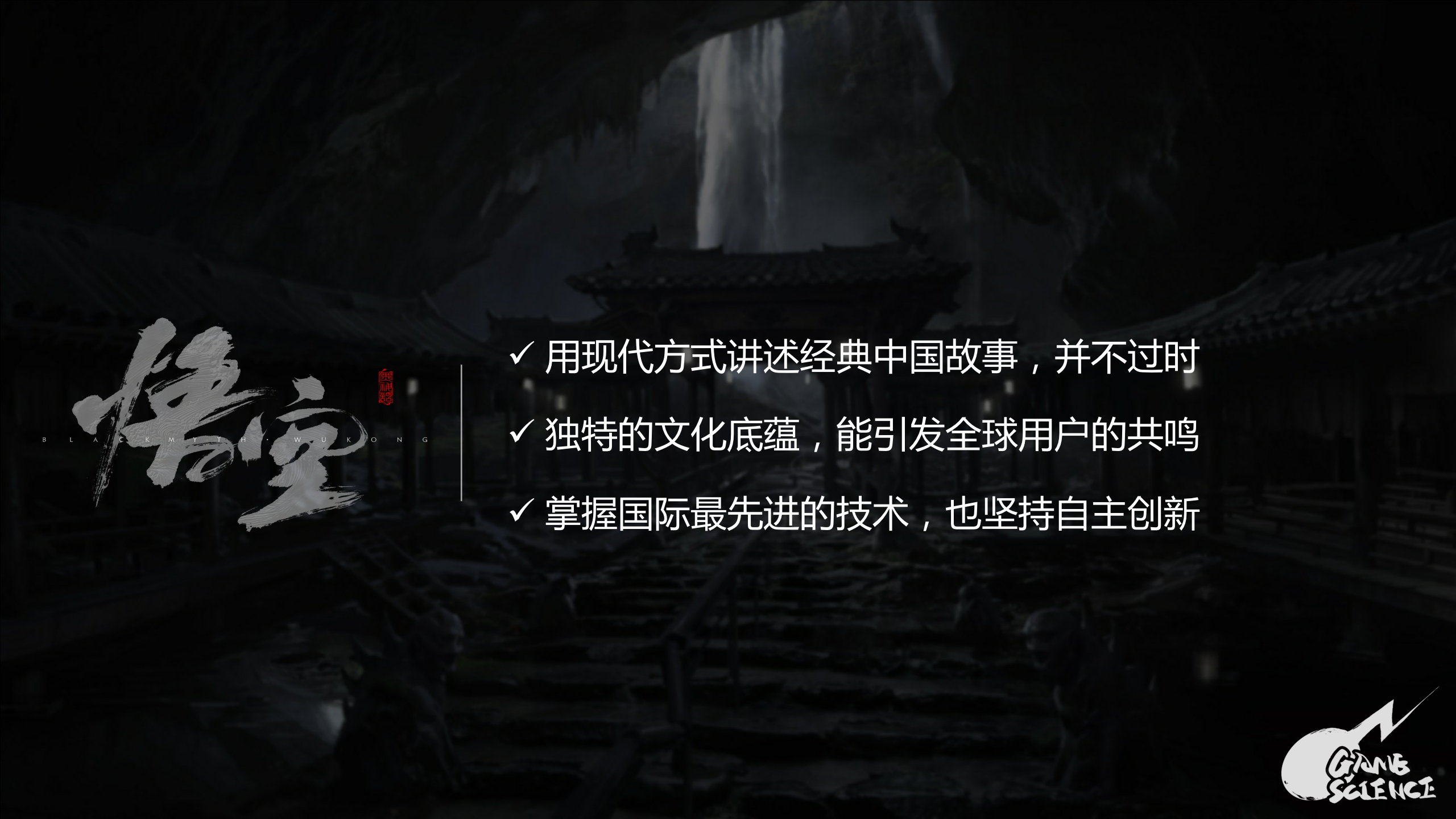 《黑神话：悟空》IP介绍手册2024