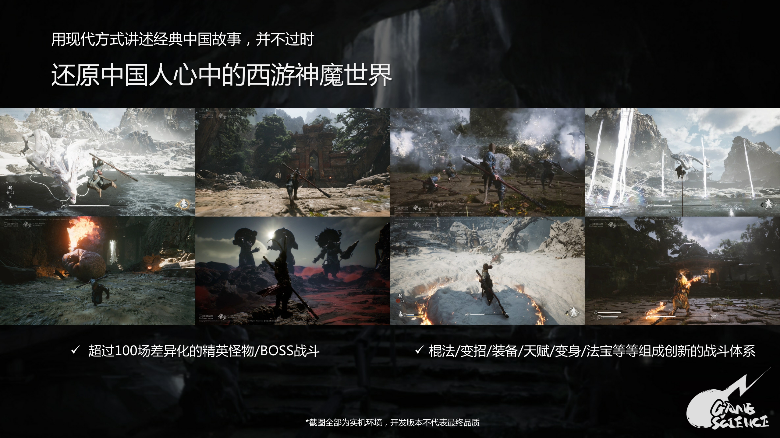 《黑神话：悟空》IP介绍手册2024