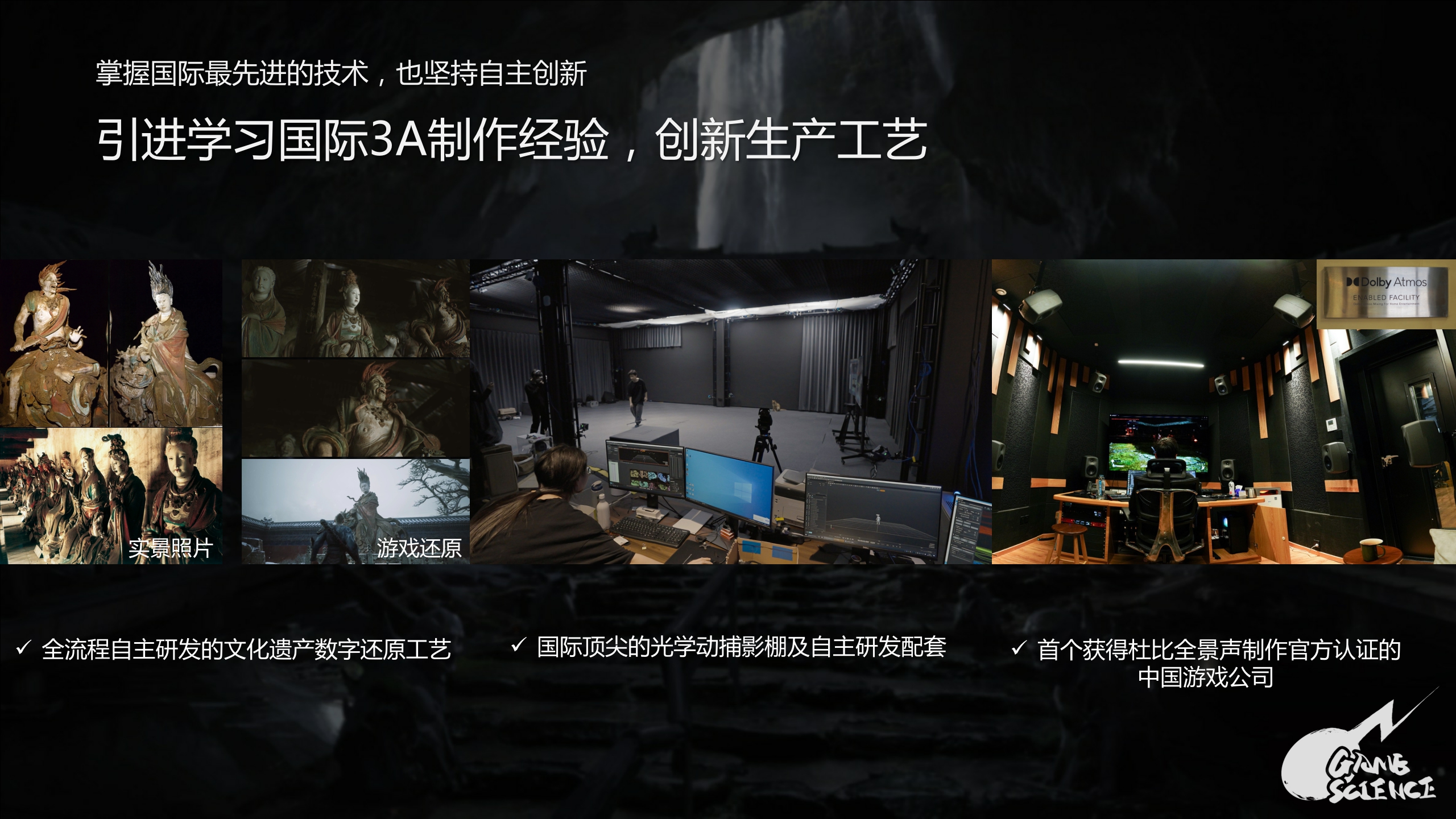 《黑神话：悟空》IP介绍手册2024