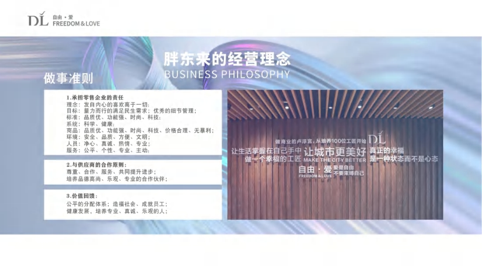 胖东来天使城购物中心招商手册-35页