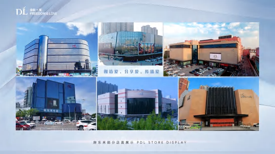 胖东来天使城购物中心招商手册-35页