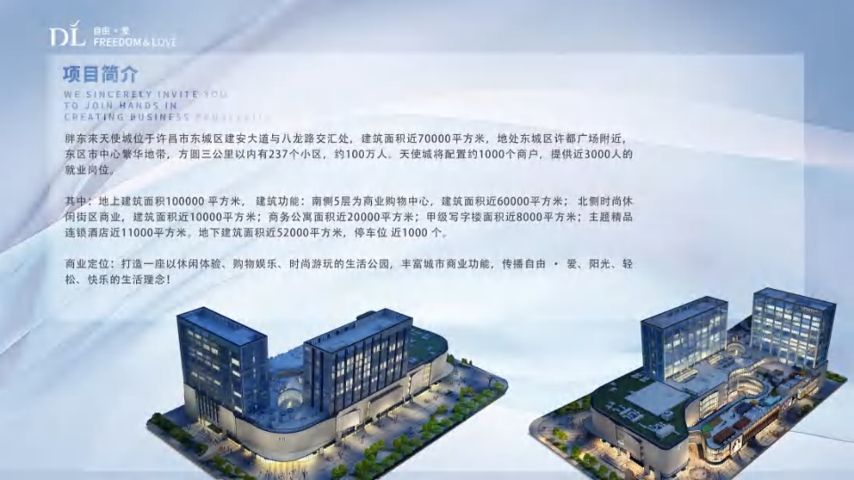 胖东来天使城购物中心招商手册-35页