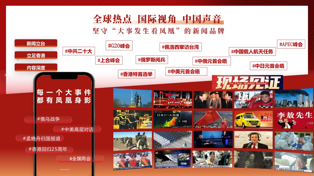 《75凤凰与中国同行》招商通案-40页