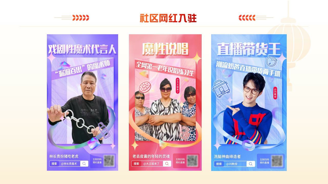 2024全国社区春晚招商方案-52页