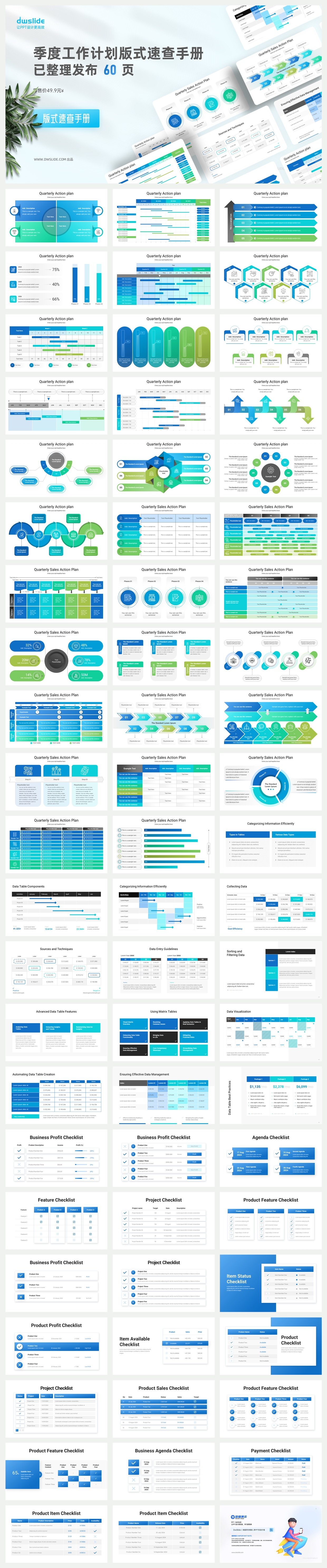 60页季度工作计划图示PPT模板版式