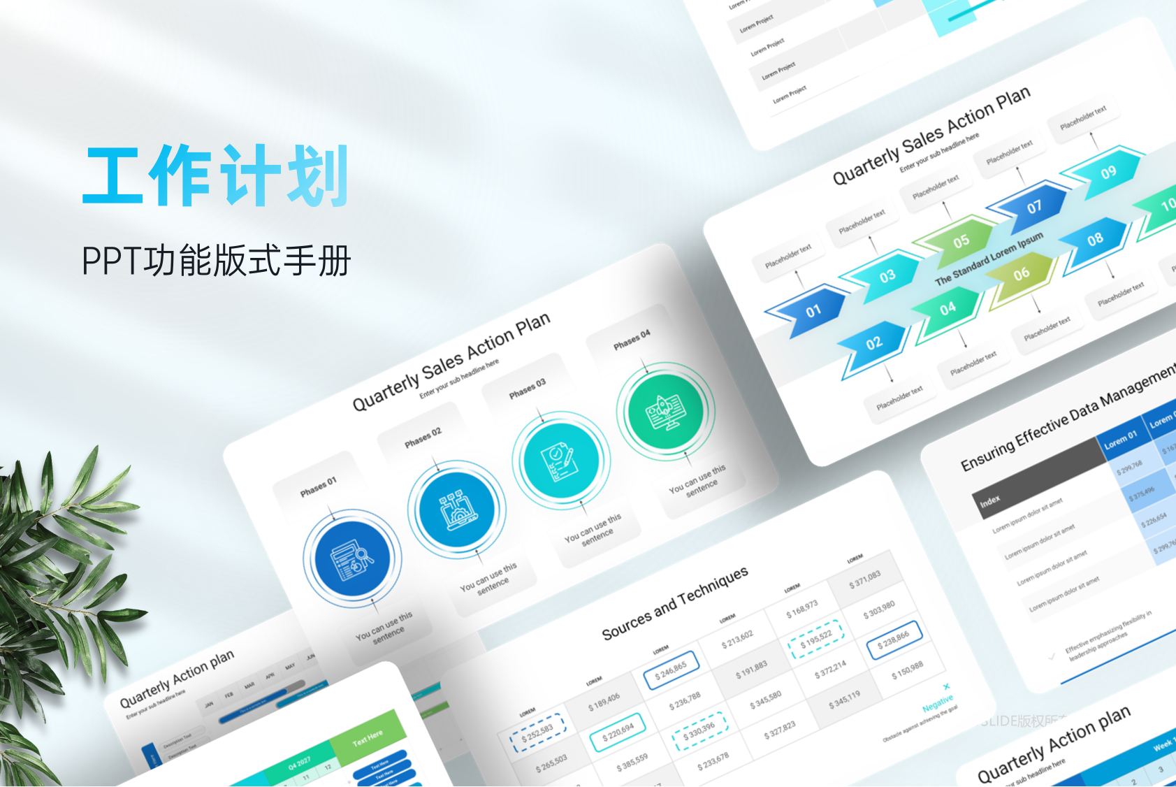 60页季度工作计划图示PPT模板版式