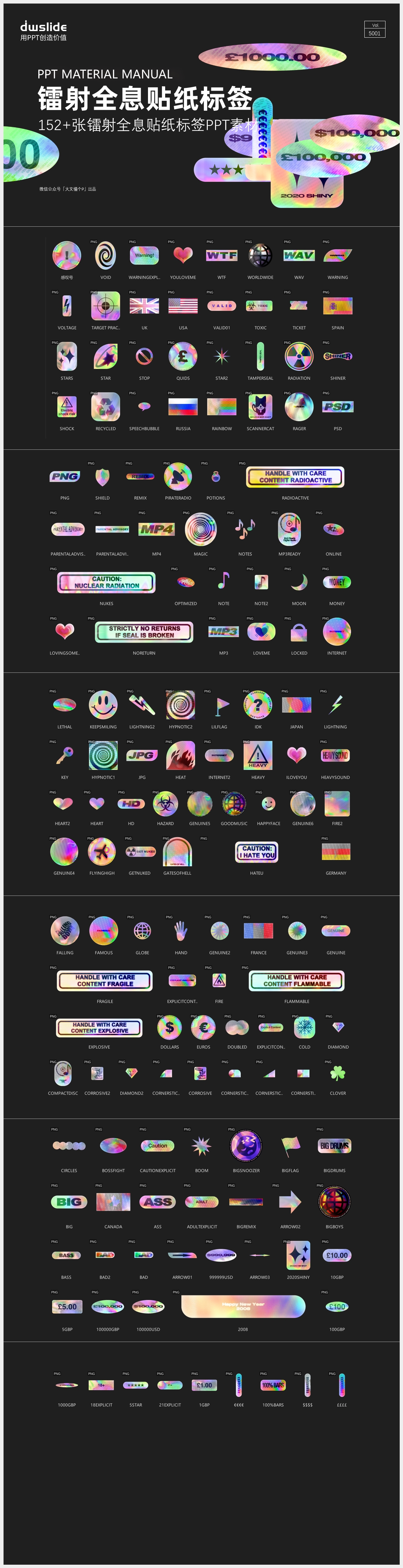 152张镭射渐变全息贴纸标签PNG素材