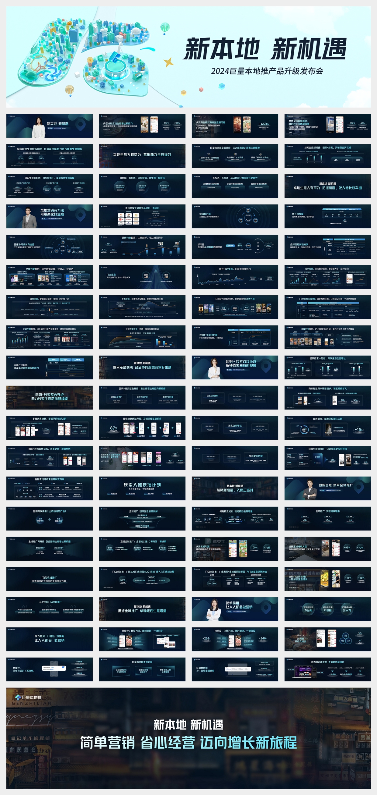 2024巨量本地推产品升级发布会PPT案例-78页