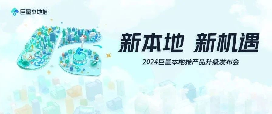 2024巨量本地推产品升级发布会PPT案例-78页