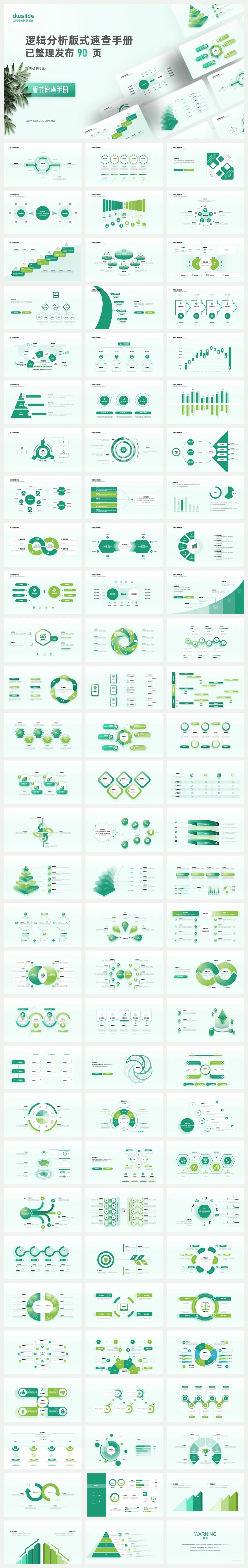 60页蓝色商务逻辑图形版式模板,一键换色!
