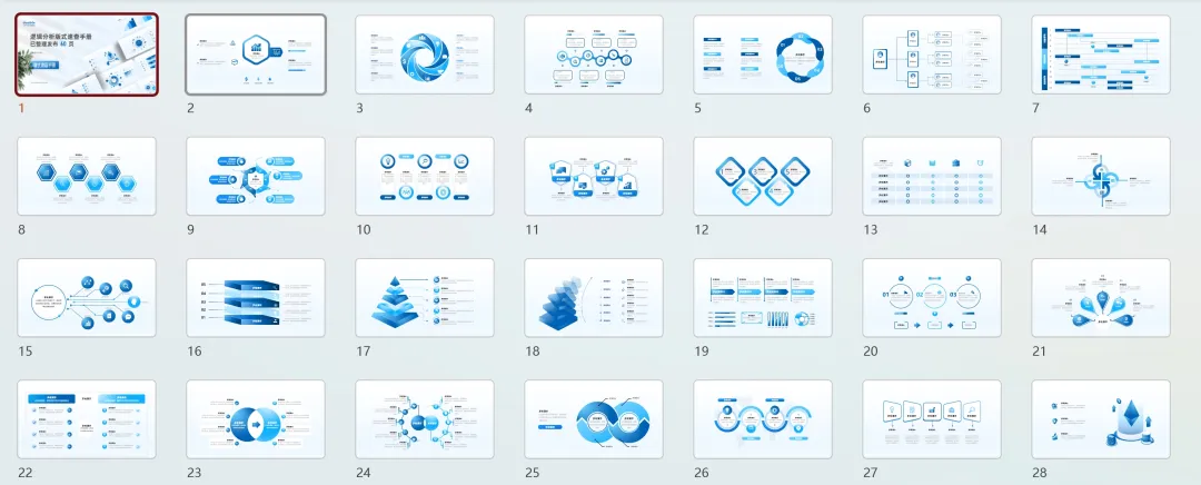 60页蓝色商务逻辑图形版式模板,一键换色!
