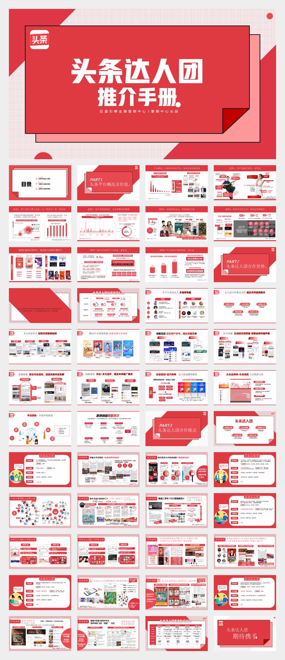 【巨量引擎】今日头条达人团推介手册.pdf