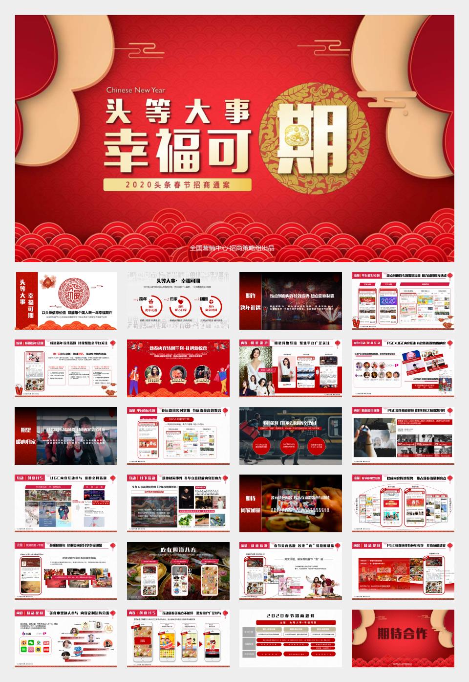 今日头条CNY招商方案.pdf