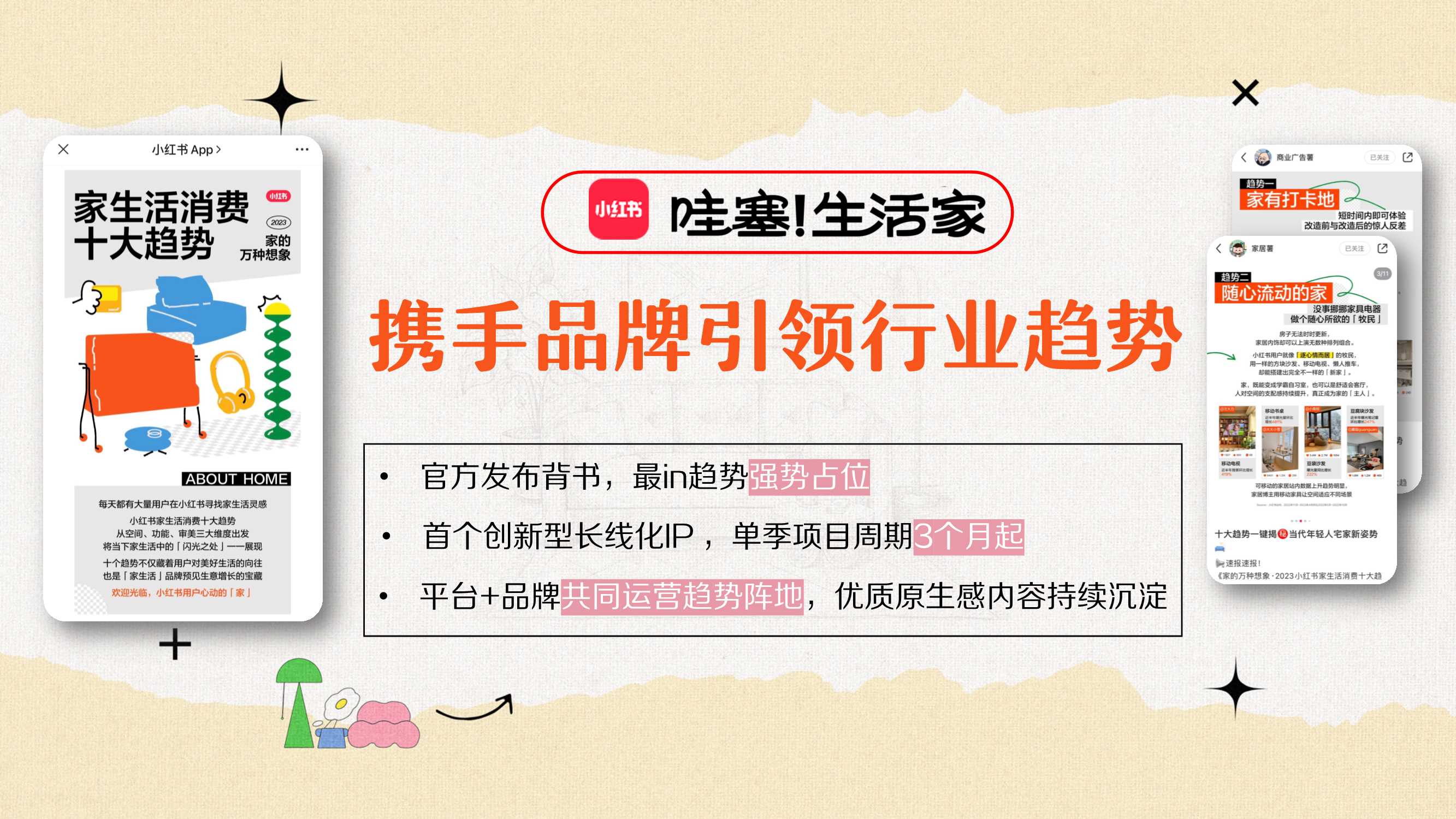 小红书《哇塞！生活家》招商通案.pdf