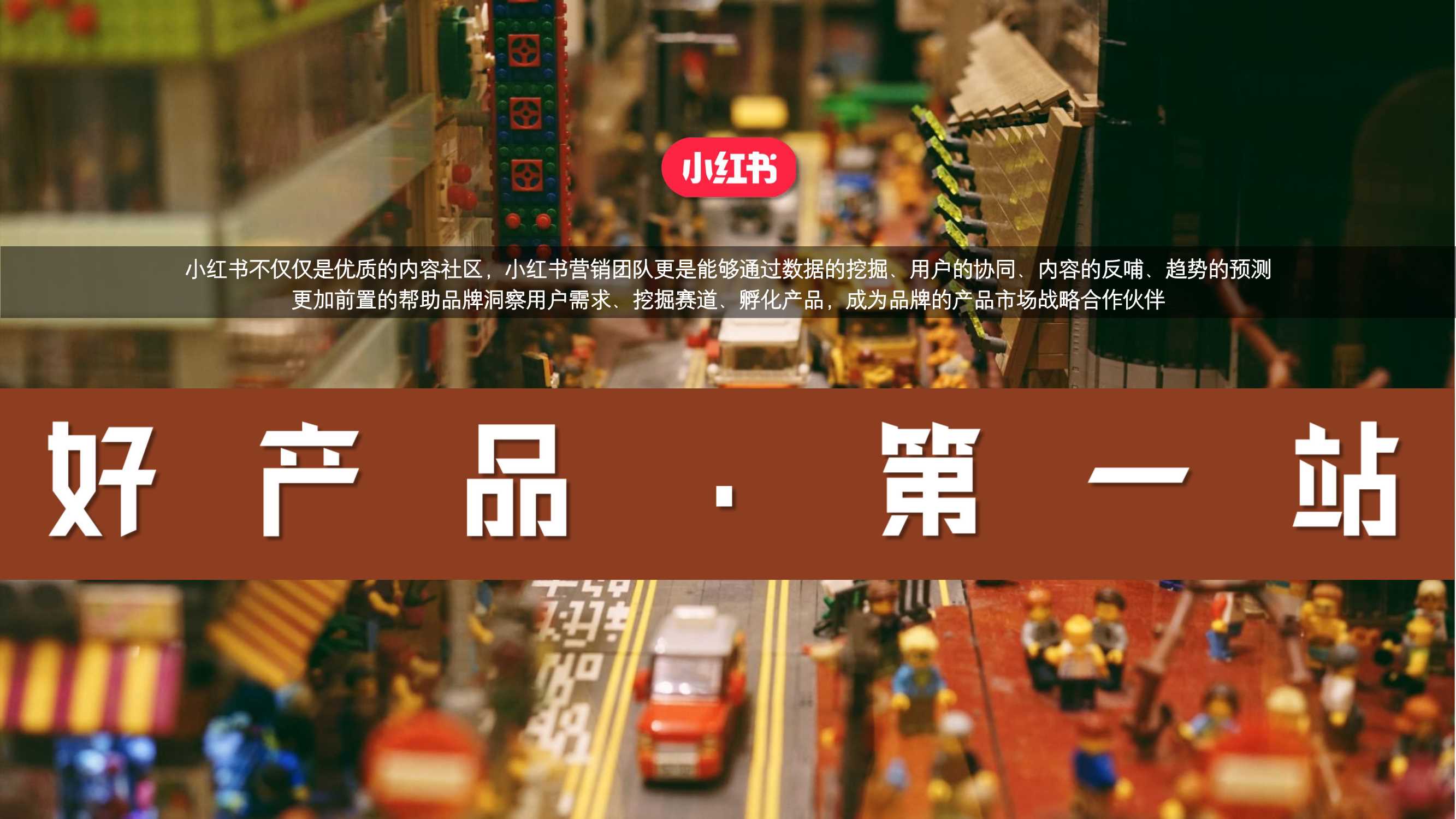 小红书车友总动员招商通案.pdf