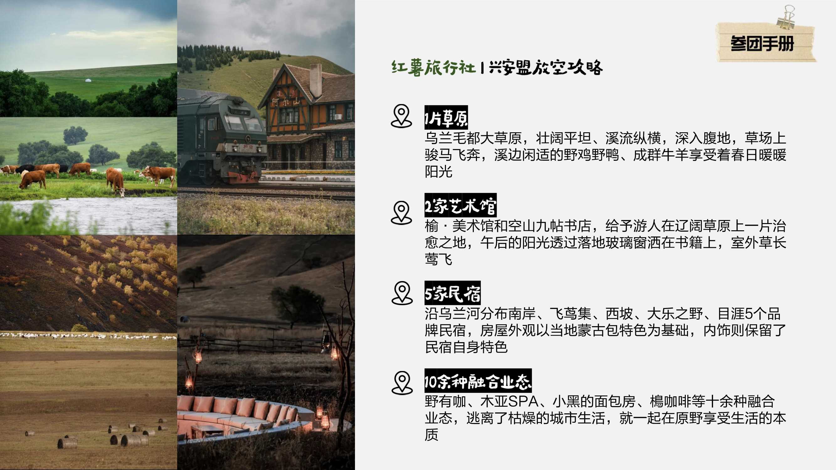 【红薯旅行社】招商方案-33页.pdf