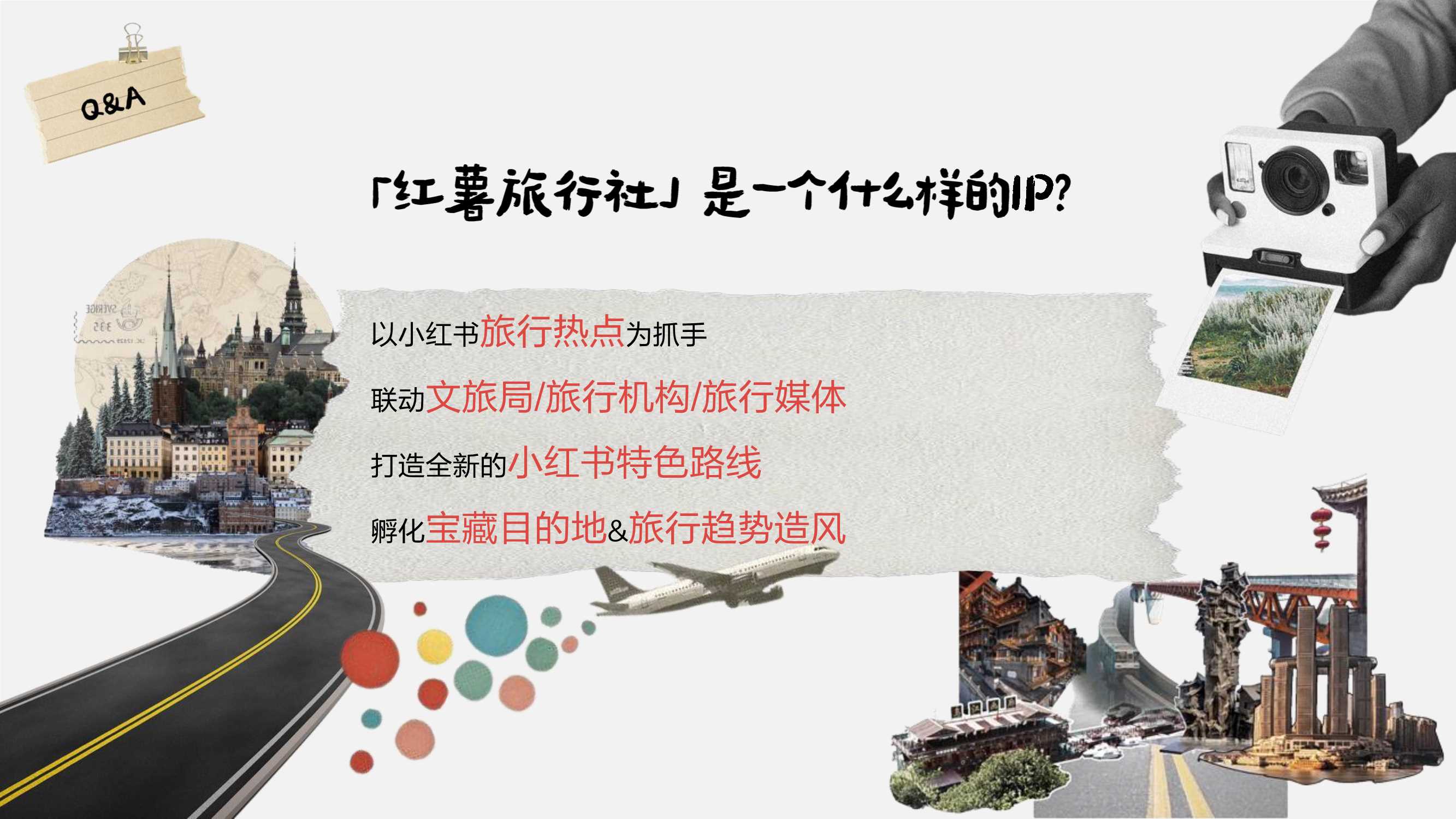 【红薯旅行社】招商方案-33页.pdf
