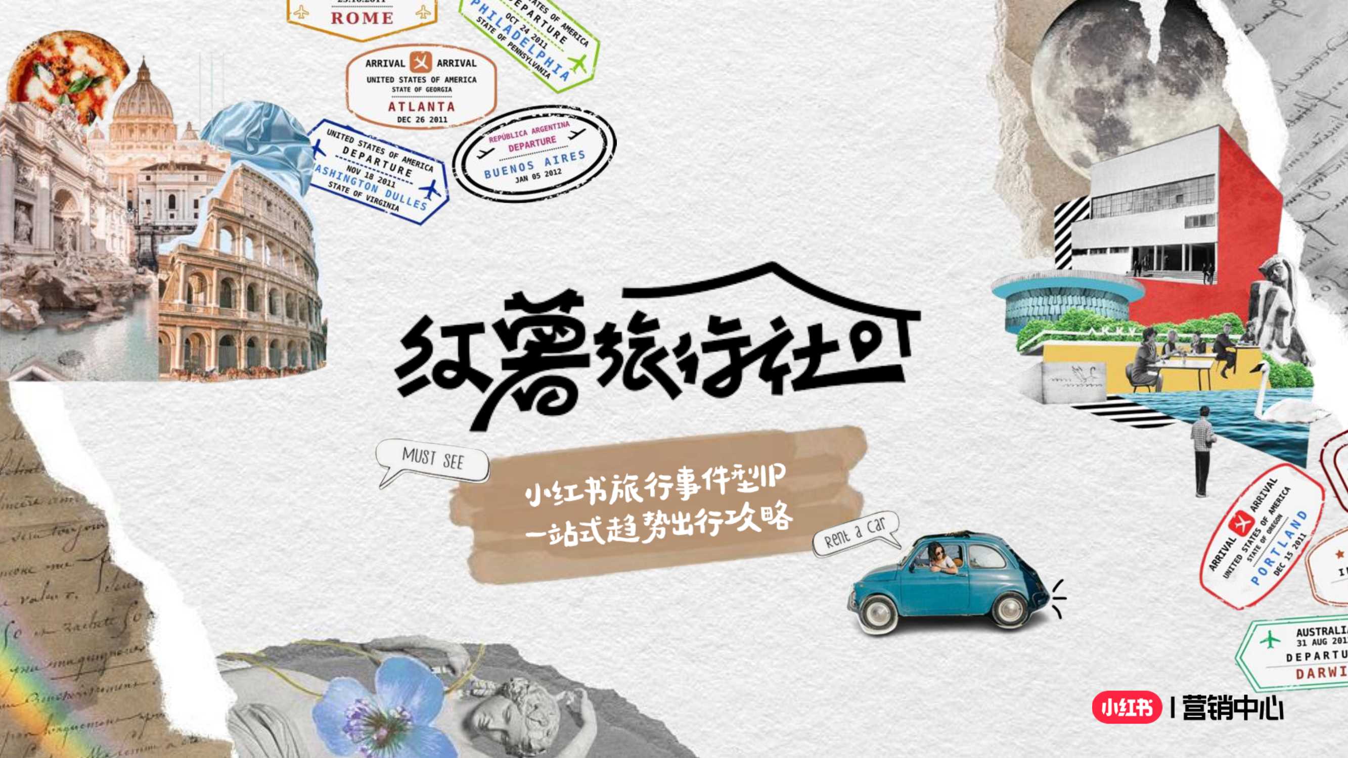 【红薯旅行社】招商方案-33页.pdf