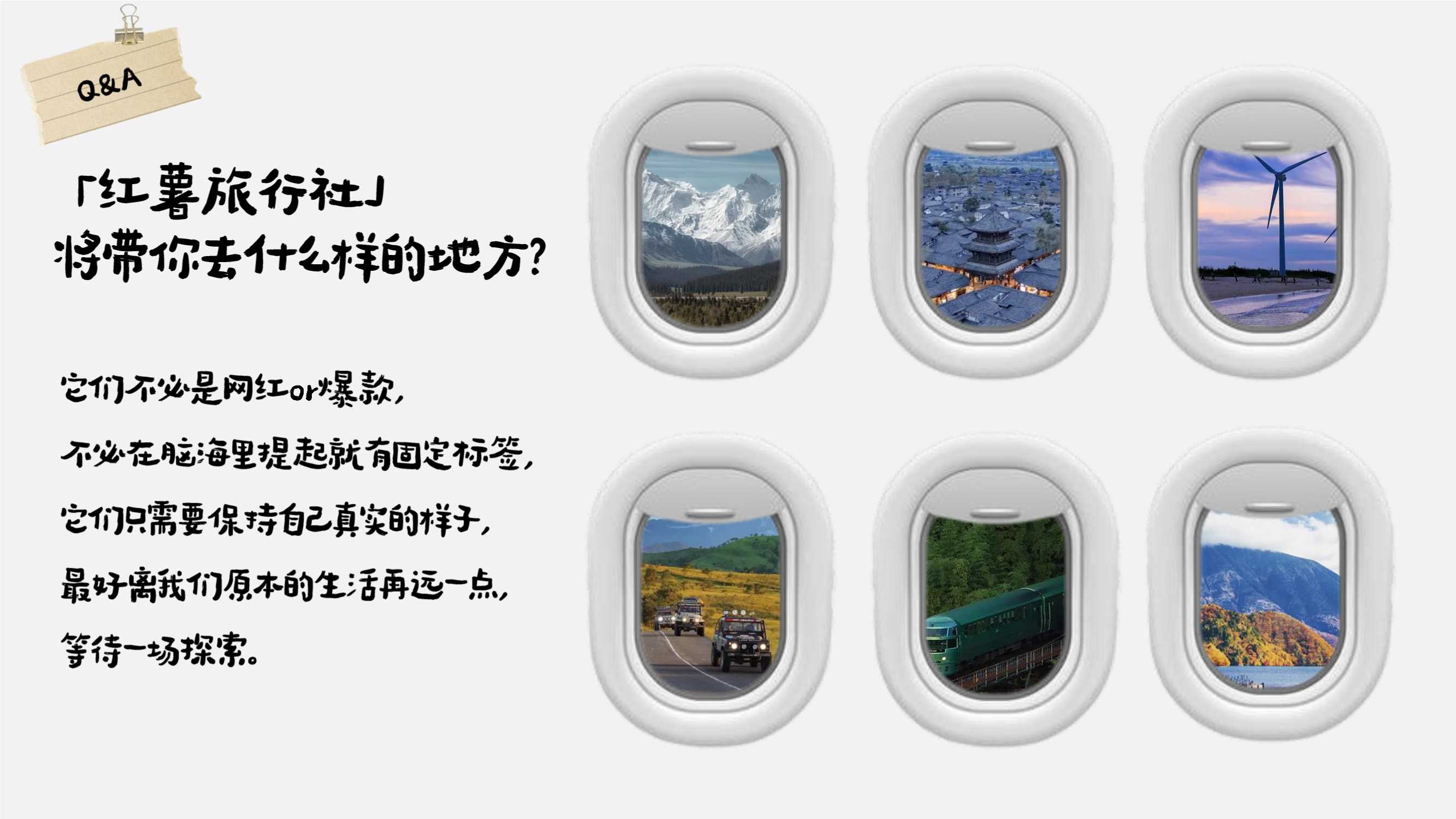 【红薯旅行社】招商方案-33页.pdf