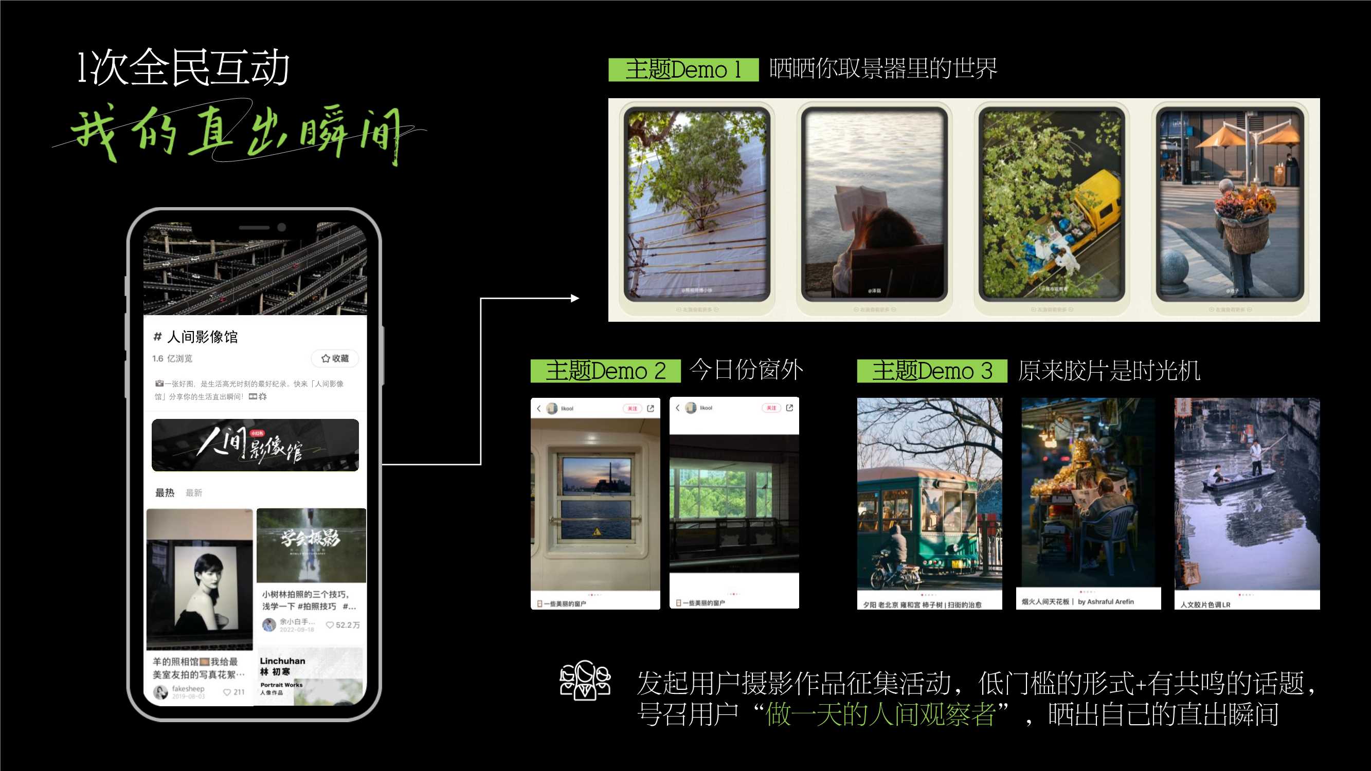 【人间影像馆】IP招商方案-18页.pdf