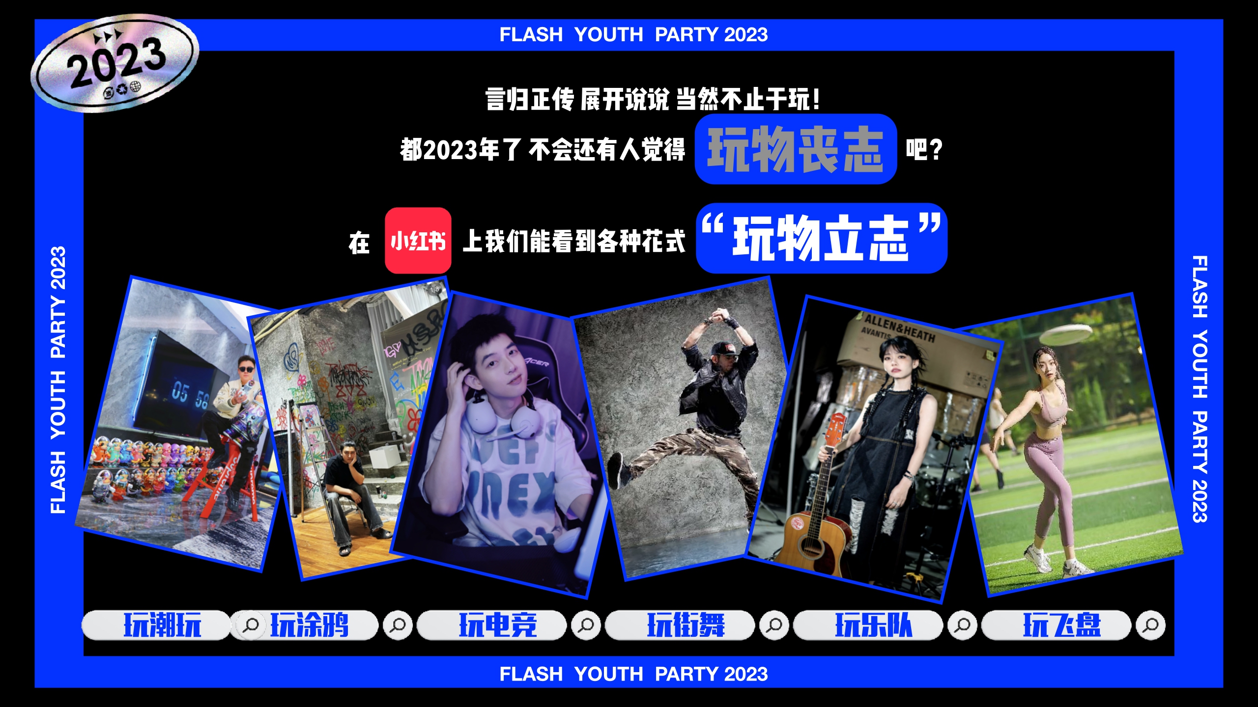 小红书《闪光电竞青年派对》 招商方案-31页