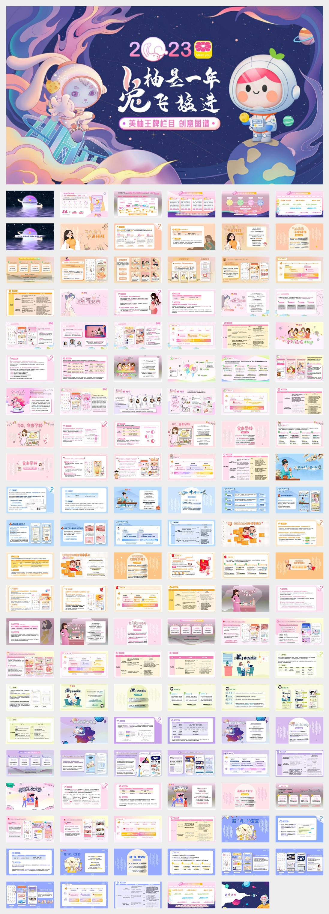 2023年美柚招商规划《柚是一年，「兔」飞猛进》.pdf