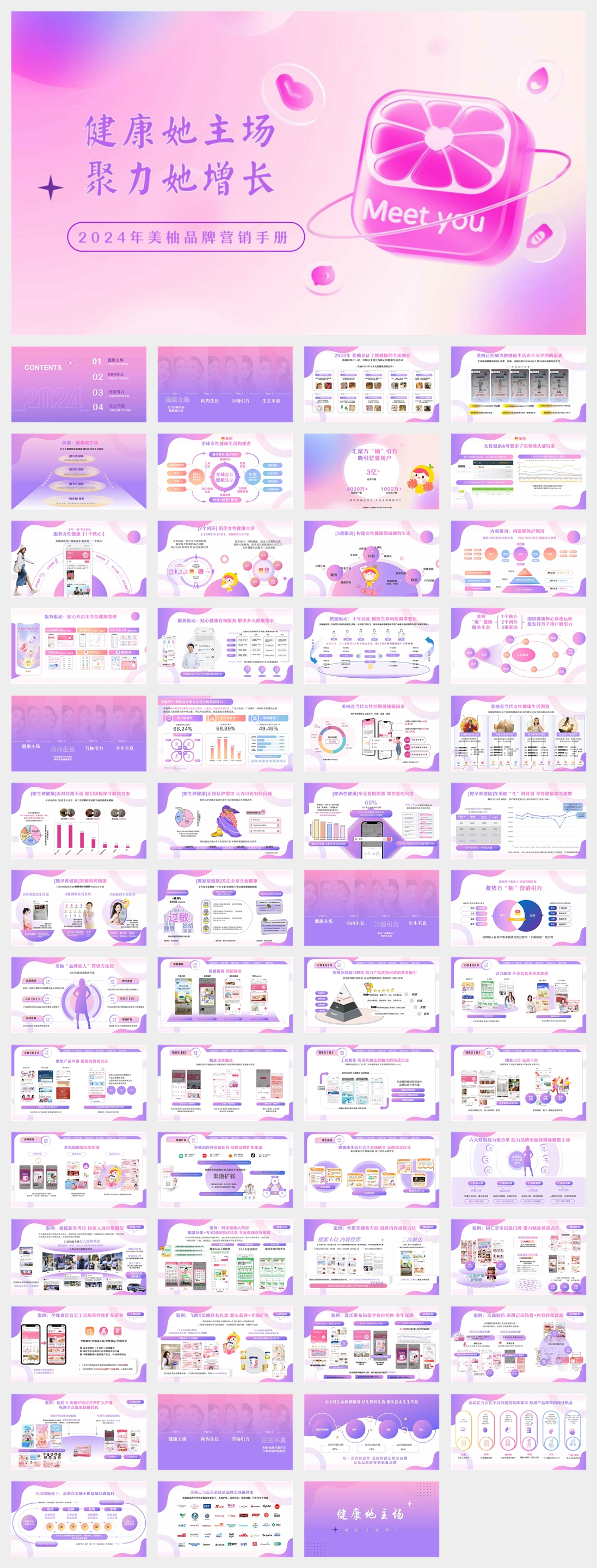 美柚2024营销手册.pdf