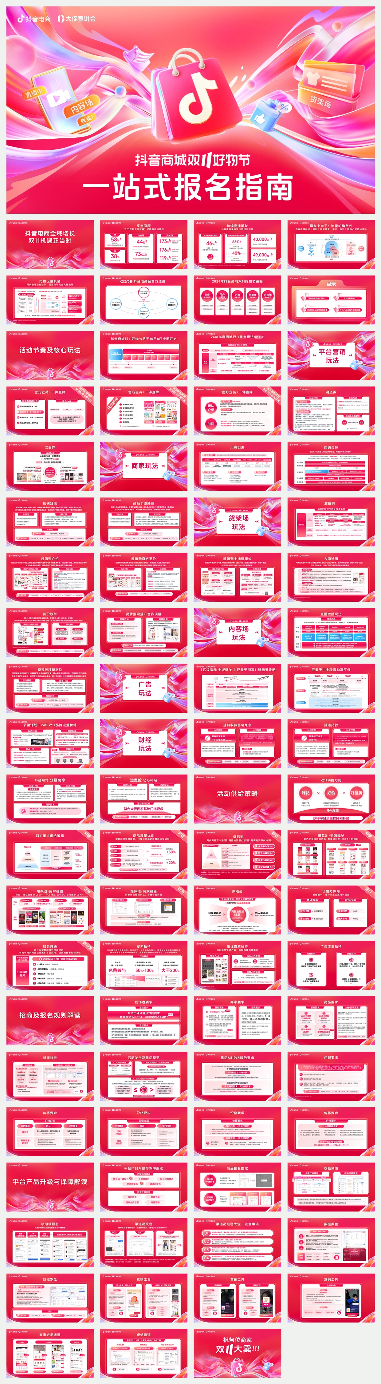 2024年抖音商城双11好物节PPT案例鉴赏-84页